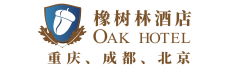 橡树林酒店