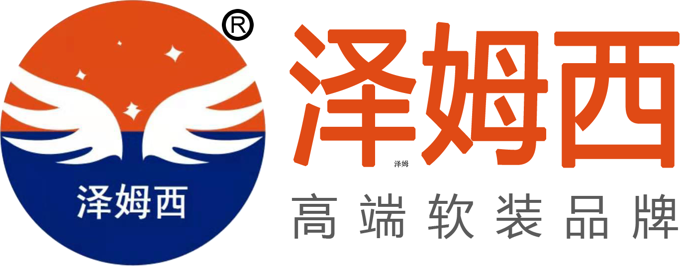 泽姆西德国品牌